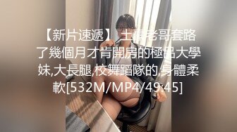 [MP4/ 624M]在酒吧帮两个小姑娘买了单 出门就让要跟我回酒店