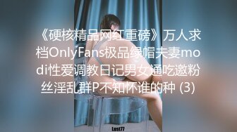 《硬核精品网红重磅》万人求档OnlyFans极品绿帽夫妻modi性爱调教日记男女通吃邀粉丝淫乱群P不知怀谁的种 (3)