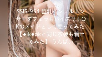 SSIS-954 巨乳インフルエンサーをフェラもパイズリもOKのメイドとして雇ってみた 【●ik●okと同じ衣装も着せてみた】 うんぱい